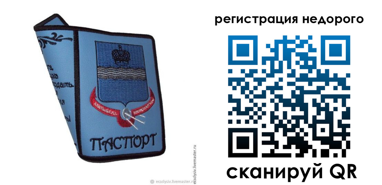 прописка 2025 в Вяземском