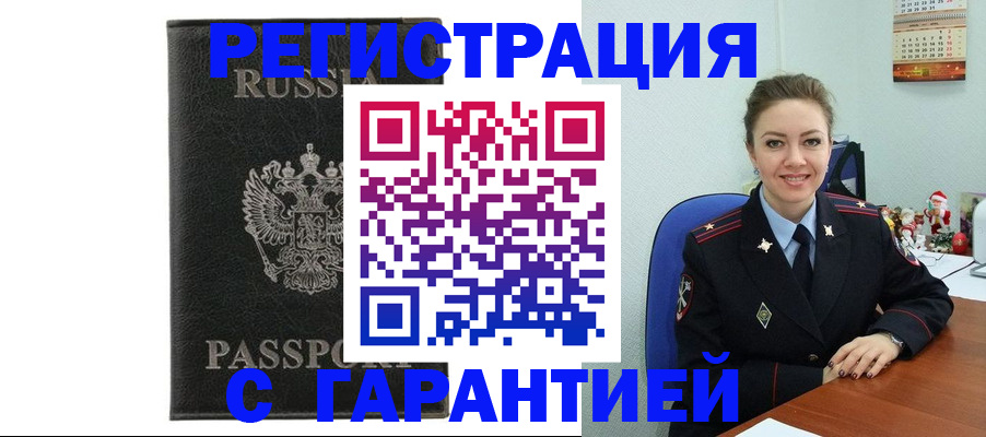 прописка 2025 в Вяземском